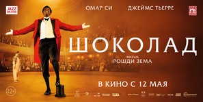 Chocolat - Russian Movie Poster (thumbnail)