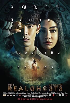 The Real Ghosts - Thai Movie Poster (thumbnail)