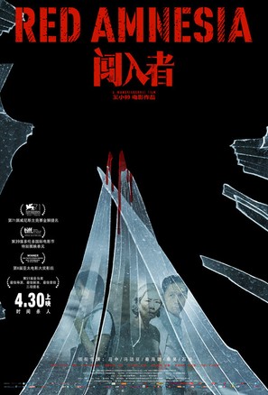 Chuang ru zhe - Chinese Movie Poster (thumbnail)