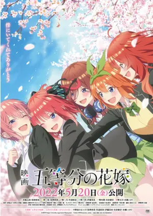 Eiga Go-Toubun no Hanayome - Japanese Theatrical movie poster (thumbnail)