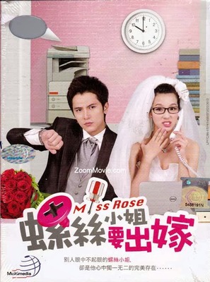 &quot;Miss Rose&quot; - Taiwanese Movie Poster (thumbnail)