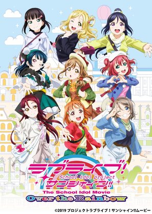 Love Live! Sunshine!! The School Idol Movie Over The Rainbow - Japanese Movie Poster (thumbnail)