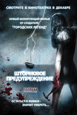 Storm Warning - Russian Movie Poster (thumbnail)