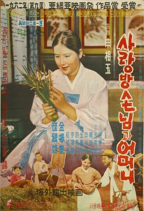 Sarangbang sonnimgwa eomeoni - South Korean Movie Poster (thumbnail)