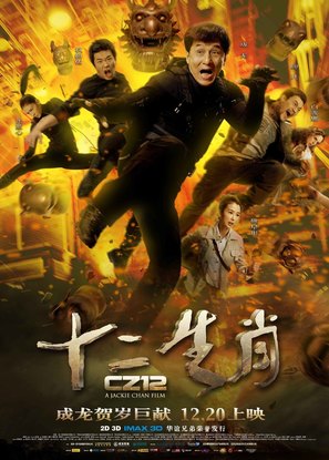 Sap ji sang ciu - Chinese Movie Poster (thumbnail)