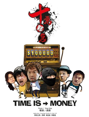 Time ls Money - Hong Kong Movie Poster (thumbnail)