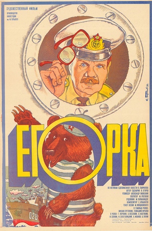 Egorka - Soviet Movie Poster (thumbnail)