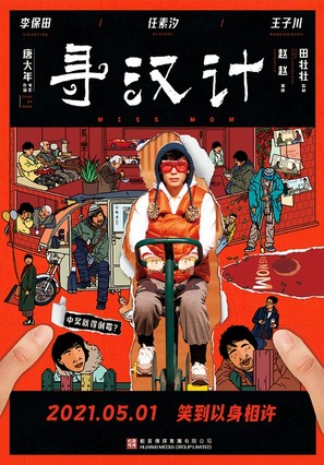 Xun han ji - Chinese Movie Poster (thumbnail)