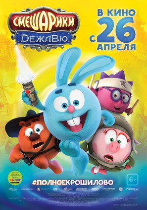 Smeshariki. Dezha vyu - Russian Movie Poster (thumbnail)