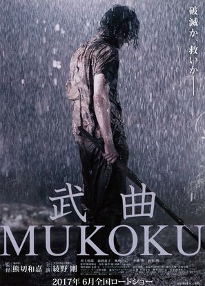 Mukoku - Japanese Movie Poster (thumbnail)