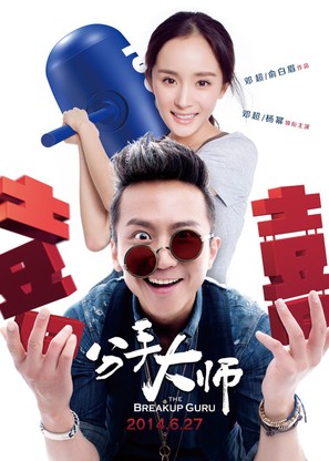 Fen shou da shi - Chinese Movie Poster (thumbnail)