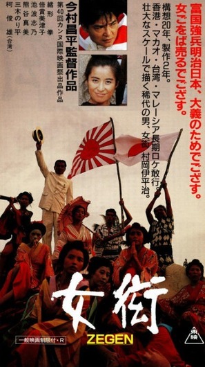 Zegen - Japanese Movie Poster (thumbnail)