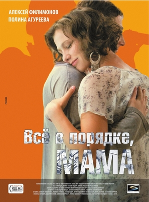 Vse v poryadke, mama! - Russian Movie Poster (thumbnail)