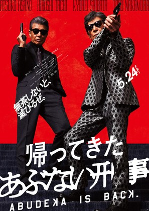 Abudeka Is Back - Japanese Movie Poster (thumbnail)