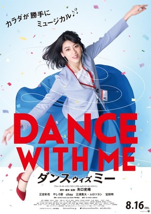 Dance With Me - Japanese Movie Poster (thumbnail)