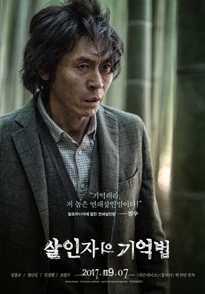 A Murderer&#039;s Guide to Memorization - South Korean Movie Poster (thumbnail)