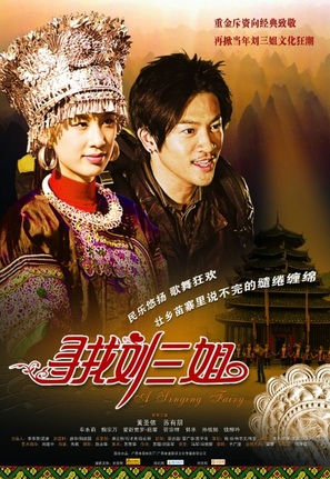 A Singing Fairy - Chinese Movie Poster (thumbnail)