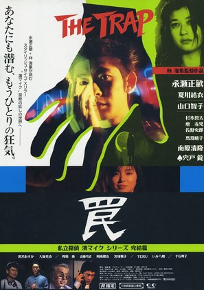 Wana - Japanese Movie Poster (thumbnail)