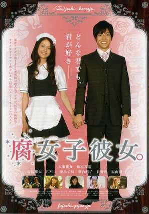 Fujoshi kanojo. - Japanese Movie Poster (thumbnail)