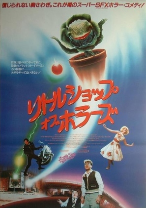 Little Shop of Horrors - Japanese Movie Poster (thumbnail)