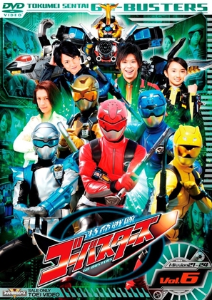 &quot;Tokumei Sentai G&ocirc;basut&acirc;zu&quot; - Japanese DVD movie cover (thumbnail)