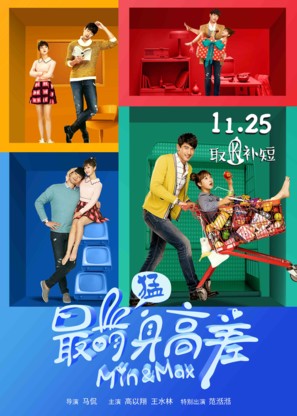 Min &amp; Max - Chinese Movie Poster (thumbnail)