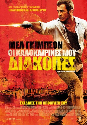 Get the Gringo - Greek Movie Poster (thumbnail)