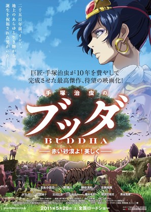 Tezuka Osamu no budda: Akai sabaku yo! Utsukushiku - Japanese Movie Poster (thumbnail)
