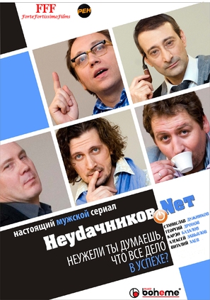 &quot;Neudachnikov.net&quot; - Russian Movie Poster (thumbnail)