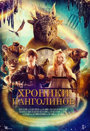 The Secret Kingdom - Russian Movie Poster (thumbnail)