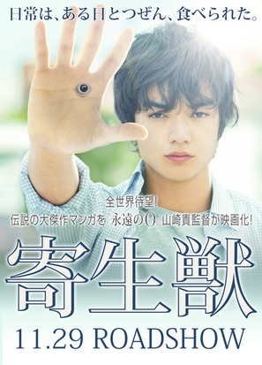 Kiseij&ucirc;: Part 1 - Japanese Movie Poster (thumbnail)