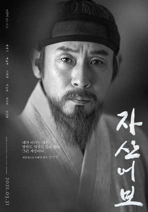 The Book of Fish - South Korean Movie Poster (thumbnail)