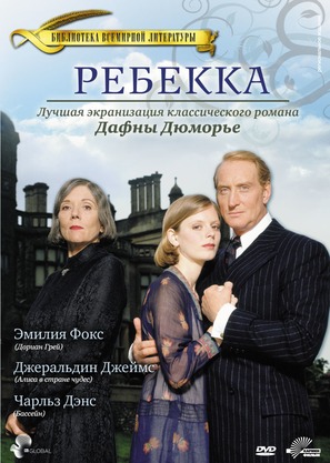 Rebecca - Russian Movie Cover (thumbnail)