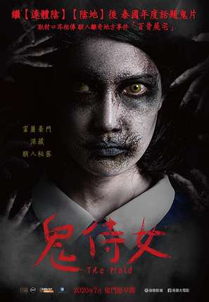 The Maid - Taiwanese Movie Poster (thumbnail)