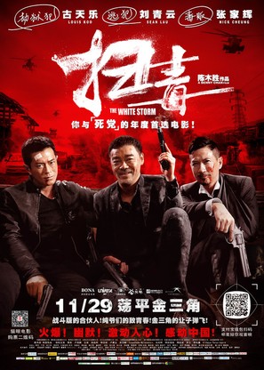 Sao du - Chinese Movie Poster (thumbnail)