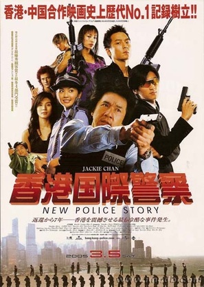 New Police Story - Japanese Movie Poster (thumbnail)