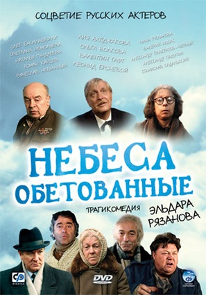 Nebesa obetovannye - Russian Movie Cover (thumbnail)