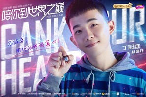 &quot;Gank Your Heart&quot; - Chinese Movie Poster (thumbnail)