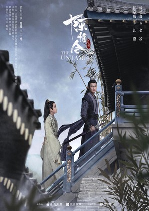 &quot;Chen qing ling&quot; - Chinese Movie Poster (thumbnail)