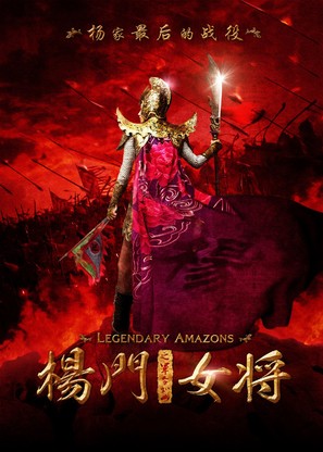 Legendary Amazons - Chinese Movie Poster (thumbnail)