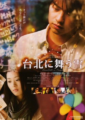 Tai bei piao xue - Japanese Movie Poster (thumbnail)