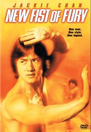 New Fist Of Fury - DVD movie cover (thumbnail)