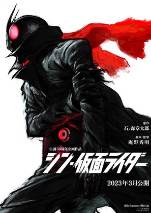 Shin Kamen Rider - Japanese Movie Poster (thumbnail)