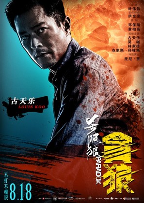 Sha po lang: taam long - Chinese Movie Poster (thumbnail)