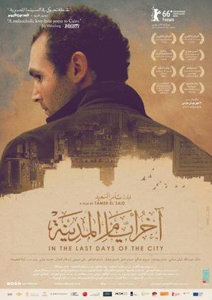 Akher ayam el madina - Egyptian Movie Poster (thumbnail)