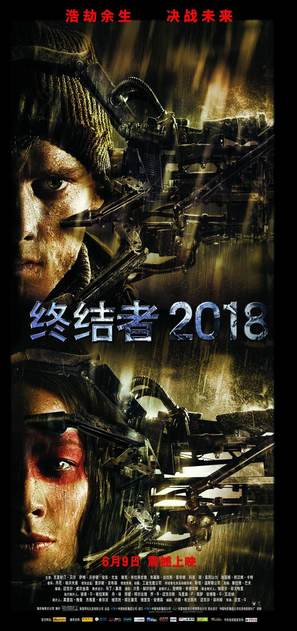 Terminator Salvation - Chinese Movie Poster (thumbnail)