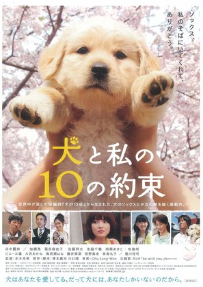 Inu to watashi no 10 no yakusoku - Japanese Movie Poster (thumbnail)