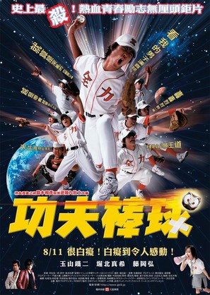 Gyakkyo nine - Taiwanese poster (thumbnail)