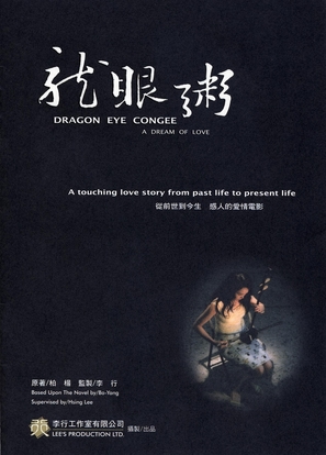 Long yan zhou - Taiwanese poster (thumbnail)