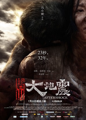 Tangshan Dadizheng - Chinese Movie Poster (thumbnail)